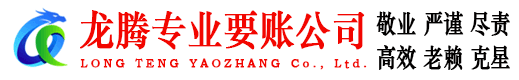 齐河收债公司